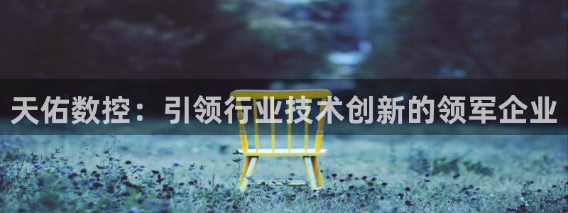 天辰娱乐平台靠谱么
