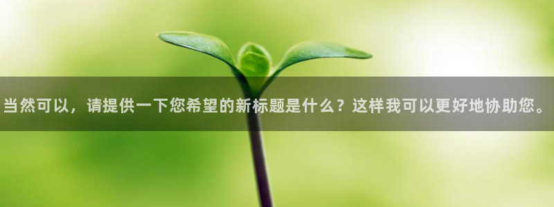 天辰娱乐挂机